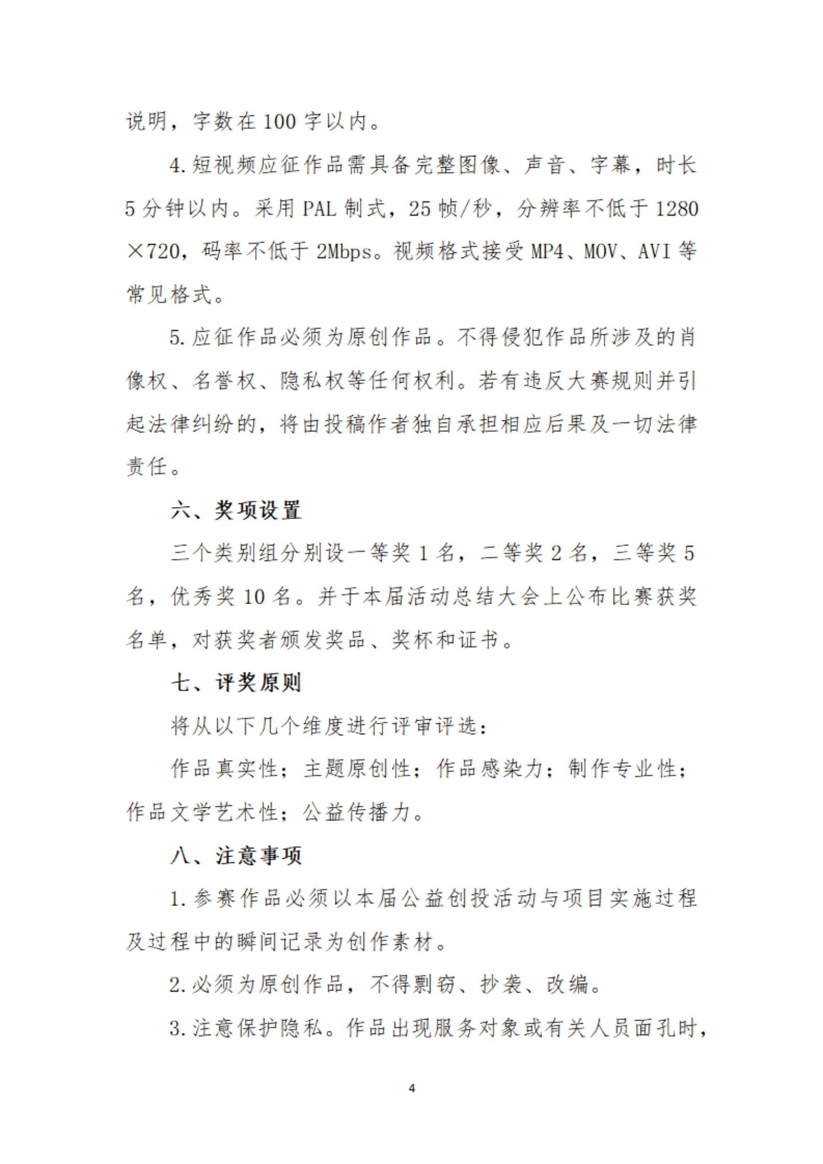 【以此為(wèi)准】关于举办广州市社会组织公益创投活动“公益创投 暖席广州”主题征文(wén)和摄影、短视频大赛的通知_03.png