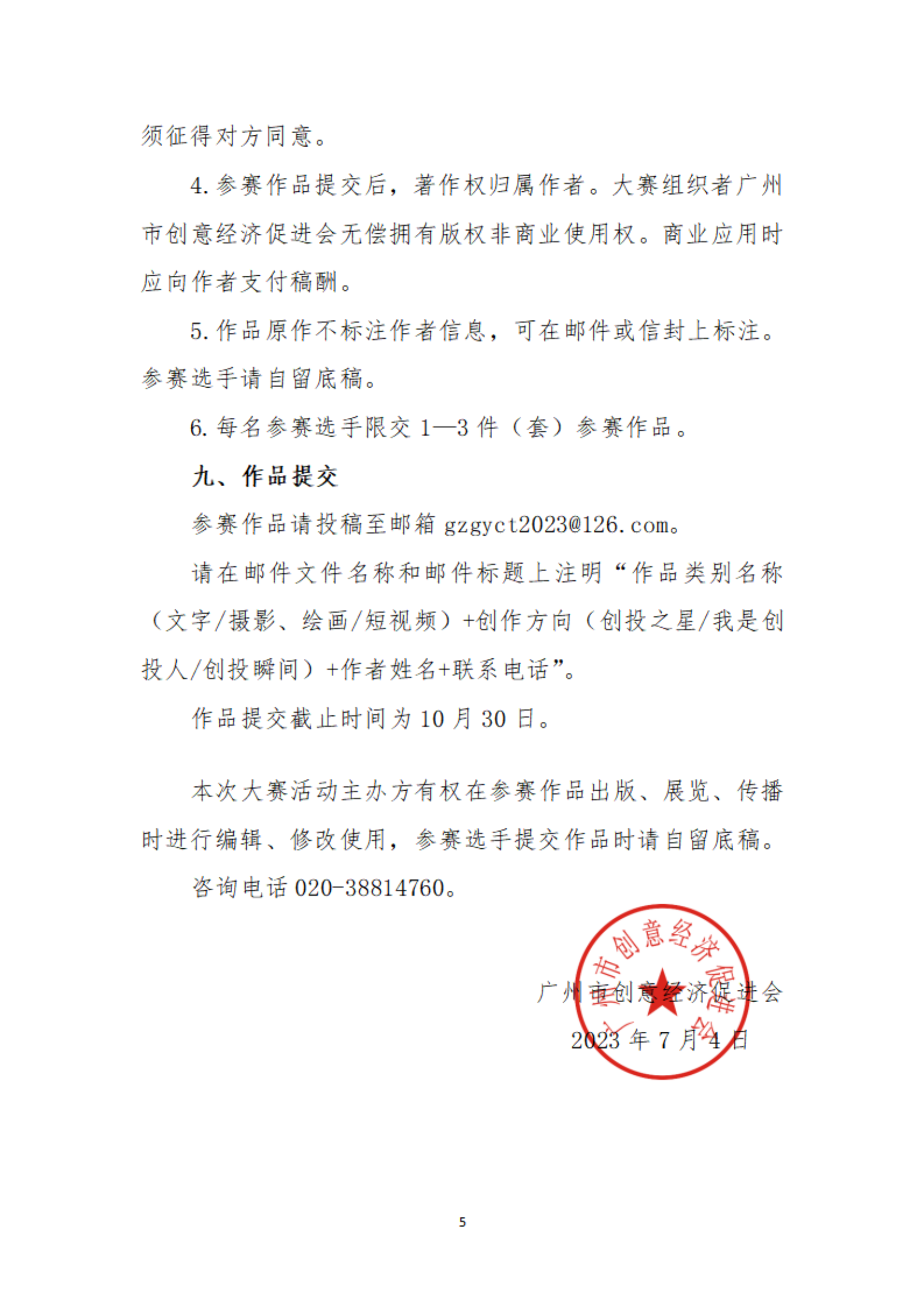 【以此為(wèi)准】关于举办广州市社会组织公益创投活动“公益创投 暖席广州”主题征文(wén)和摄影、短视频大赛的通知_04.png